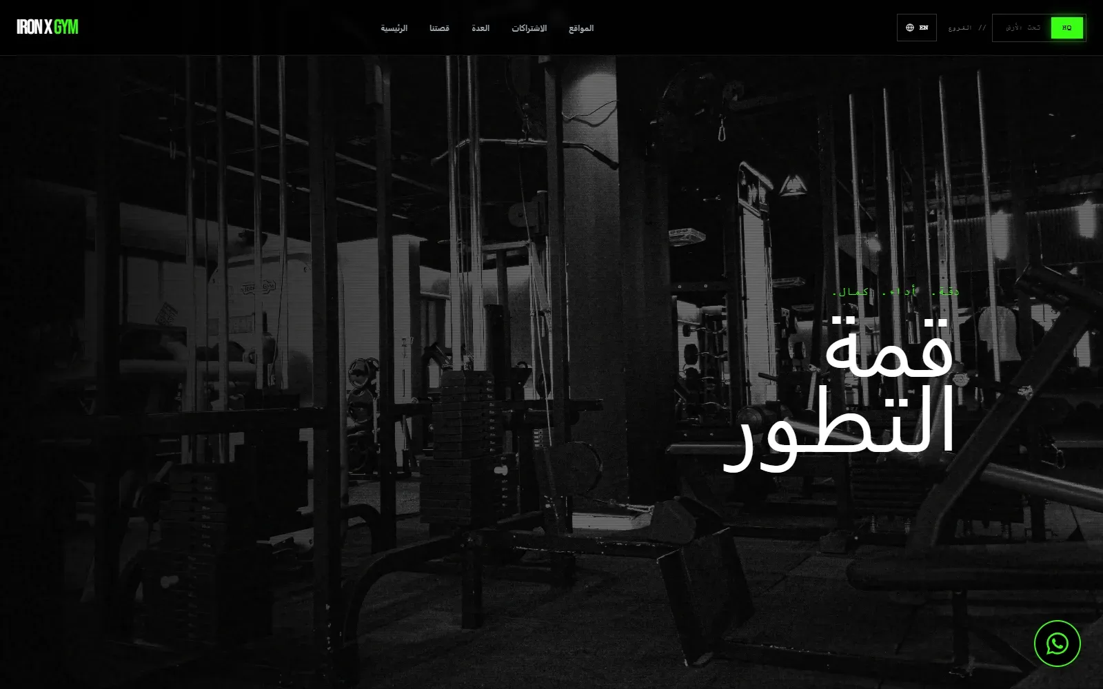 موقع آيرون إكس جيم